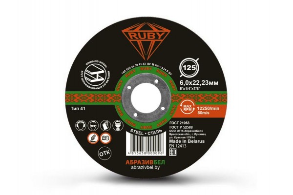 Диск шлифовальный RUBY 125х6,0х22.23 мм
