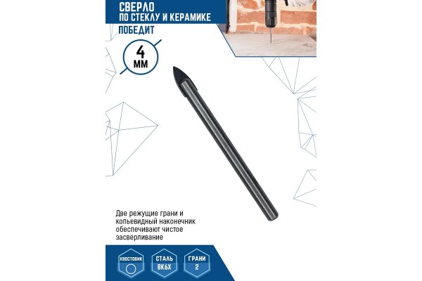 Сверло по стеклу и кафелю 4 мм Vertex tools