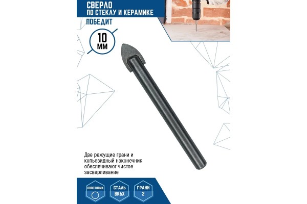 Сверло по стеклу и кафелю 10 мм Vertex tools