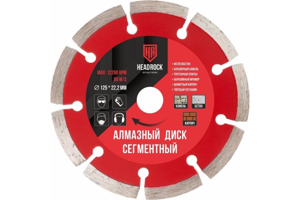 Диск алмазный сегментный 125 мм HEADROCK